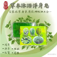 在飛比找蝦皮購物優惠-【財記】芙蓉/抹草/香茅/薄荷/柳枝油五合一皂/香皂/驅邪/