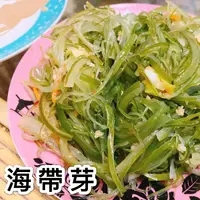 在飛比找樂天市場購物網優惠-《大來食品》〔嚴選小菜〕涼拌海帶芽 見山海帶芽 小菜 夏天 