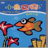 在飛比找momo購物網優惠-【可愛寶貝系列】小魚飛飛1飛飛午安(DVD)