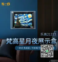 在飛比找露天拍賣優惠-促銷現貨適用樂高21333梵高星空展示盒亞克力凡高星月夜燈飾