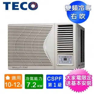 TECO東元10-12坪一級變頻冷專右吹窗型冷氣MW72ICR-HR