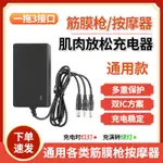 ✨台灣快速✨電動筋膜槍充電器24V1A26V25.2V12.6V16.8V8.4V按摩槍器儀充電綫