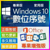 在飛比找蝦皮購物優惠-正版 Win11 Win10 Office 2021 201