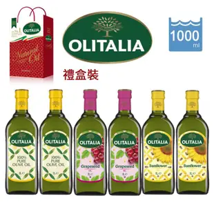 免運!【Olitalia奧利塔】純橄欖油+葡萄籽油+葵花油1000ml各兩瓶共6瓶(禮盒裝) 1000ml/瓶 (3組18瓶,每瓶273.8元)
