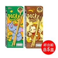 在飛比找PChome24h購物優惠-POCKY 綜合組-香蕉巧克力+芒果風味棒(25gx10盒)