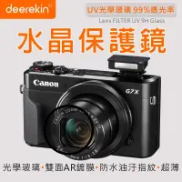 在飛比找露天拍賣優惠-【deerekin UV水晶保護鏡】For Canon Po