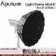 Aputure 愛圖仕 Light Dome mini II 柔光罩 保榮接口 LS C120d 300X用 數位達人