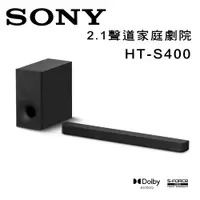 在飛比找樂天市場購物網優惠-【澄名影音展場】索尼 SONY HT-S400 環繞劇院配備