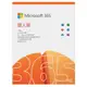 【Microsoft 微軟】365 個人版一年盒裝