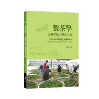 在飛比找momo購物網優惠-製茶學: 台灣茶類之製造生產