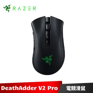 Razer DeathAdder V2 Pro 煉獄奎蛇 無線電競滑鼠 雷蛇