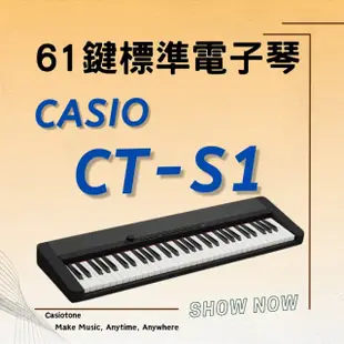 【CASIO 卡西歐】CT-S1 61鍵電子琴｜質感黑｜電鋼琴｜CTS1｜(原廠公司貨 品質保證)