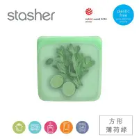 在飛比找Yahoo!奇摩拍賣優惠-美國Stasher 白金矽膠密封袋-方形(薄荷綠) 773S