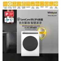 在飛比找蝦皮購物優惠-只能貨到付現 請先付訂金【 Whirlpool 惠而浦】 滾