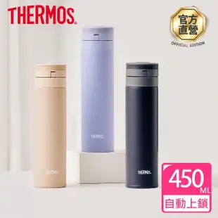 【THERMOS膳魔師】不鏽鋼超輕量自動上鎖真空保溫杯450ml(JNS-454)