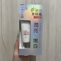 在飛比找蝦皮購物優惠-1028 一秒瞬白素顏霜EX SPF25 (40g)