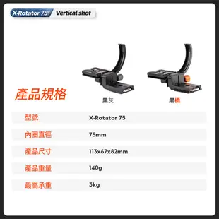 【攝界】現貨 FOTOPRO X-ROTATOR 75 快轉環 機身巧旋環 橫拍 豎拍 垂直拍攝 快拆板 ARCA 婚攝