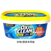 在飛比找蝦皮商城優惠-OXI CLEAN 衣物/居家多用途 氧系漂白粉 【樂購RA