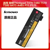 在飛比找蝦皮購物優惠-聯想 原廠筆電電池 適用 Thinkpad T470 T57