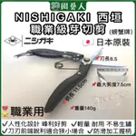 🌿園藝人🌿NISHIGAKI 西桓 螃蟹牌 芽切剪 超輕量 長刃芽切鋏 火龍果專用N-205 日本製