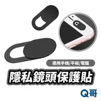 在飛比找蝦皮商城優惠-Q哥 隱私鏡頭保護貼 3入 電腦 平板 遮擋片 防偷拍 保護