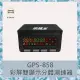 【南極星】南極星GPS-858彩屏雙顯示衛星測速器 區間測速/測速器/固定式照相機(新式區間測速提示功能)