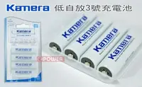 在飛比找Yahoo!奇摩拍賣優惠-《動力屋 》 kamera 佳美能低自放電3號鎳氫充電池4顆