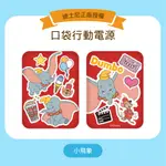 <貼紙系列>迪士尼口袋雙面圖案行動電源 行充 [款式 : 小飛象/桑普/小鹿斑比/妙妙貓]