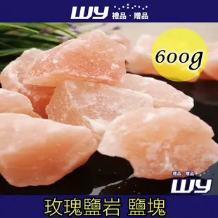 【WY禮品‧贈品】【玫瑰鹽岩 鹽塊 鹽磚 鹽碎石 1KG】鹽岩鹽塊鹽磚鹽碎石岩盤浴專用材料水晶鹽燈 (5.6折)