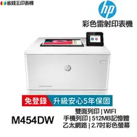 在飛比找樂天市場購物網優惠-HP Color LaserJet Pro M454dw 彩