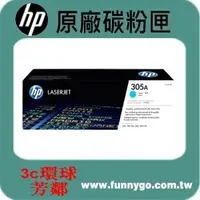 在飛比找樂天市場購物網優惠-HP 原廠碳粉匣 藍色 CE411A (305A) 適用: 