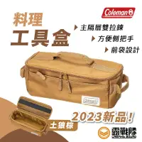 在飛比找蝦皮商城優惠-Coleman 料理工具盒 土狼棕 收納包 工具袋 餐具袋 