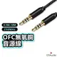 DTAudio 3.5mm 立體聲麥克風音源線 50公分-5米 4極 AUX 音頻線 喇叭線 耳機線 聆翔旗艦店