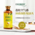 菲律賓COCOBODY椰子油洗發水無硅油控油蓬松清爽柔順滋養固發修護洗髮精洗髮露