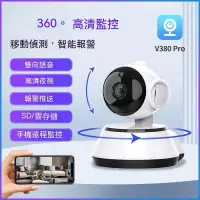 在飛比找露天拍賣優惠-小狗攝影機 監視器 360°全景 家用V380Pro 無線夜