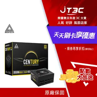 【代碼 MOM100 折$100】MONTECH 君主 Century 創世紀 850 (850W) 80+金牌 電源供應器★(7-11滿299免運)