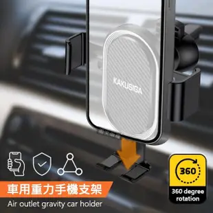 【KAKUSIGA】碳纖紋重力車載支架 360°自由旋轉 冷氣出風口手機支架