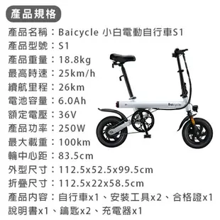 【4%點數】Baicycle 小白電動自行車S1 免運 小米有品 電動車 折疊腳踏車 代步車【coni shop】【限定樂天APP下單】