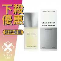 在飛比找樂天市場購物網優惠-Issey Miyake 三宅一生 一生之水 男性淡香水 7