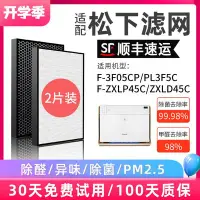 在飛比找Yahoo!奇摩拍賣優惠-空氣淨化器濾芯適配松下F-3F05CP空氣凈化器PL3F5C