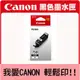 CANON PGI-750XL BK 原廠黑色XL墨水匣
