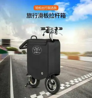 【台灣公司保固】電動行李箱折疊電動代步車母子大型拉桿箱包騎行電動自行車汽火車