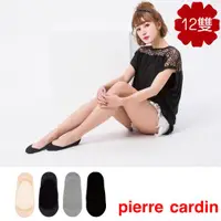 在飛比找ETMall東森購物網優惠-【pierre cardin 皮爾卡登】超隱形防滑女隱形襪1