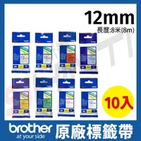 在飛比找PChome商店街優惠-【10捲】brother 12mm原廠護貝標籤帶TZe-13