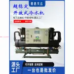 大型開放式冷水機組風冷式水循環渦旋式冷水機冰水機凍水機降溫