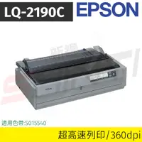 在飛比找蝦皮購物優惠-EPSON LQ-2190C 高速平台式24針點陣印表機
