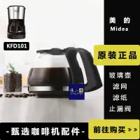 在飛比找蝦皮商城精選優惠-限時特賣 下殺 免運 原裝 Midea/美的KFD101咖啡