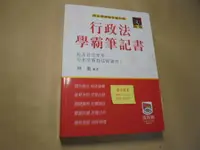 在飛比找露天拍賣優惠-老殘二手7 行政法學霸筆記書 柯龍 波斯納 2022年 97