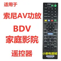 在飛比找露天拍賣優惠-現貨適用索尼AV功放家庭影院BDV-E580E280E880