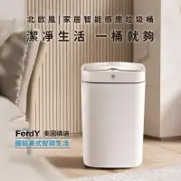 在飛比找環球Online優惠-【Ferdy 美國佛迪】北歐風智能感應垃圾桶(充電/電池二用